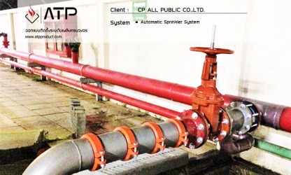 ระบบดับเพลิงอัตโนมัติด้วยน้ำ ระบบสปริงเกอร์ (Sprinkler systems) - ออกแบบติดตั้งระบบดับเพลิง แอดวานซ์ เทค โพรดักท์